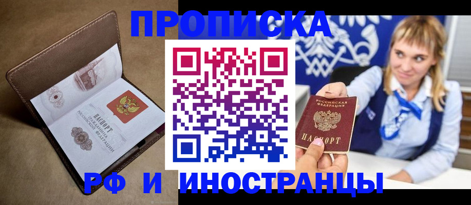 прописка в Нерчинске